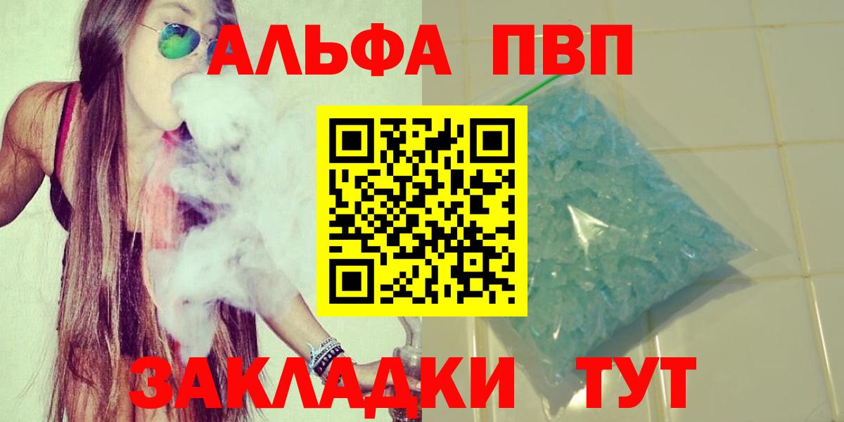 A PVP  Alpha-PVP кристаллы  Щёлково  Вход с VPN  А ПВП СК КРИС  Альфа ПВП VHQ 