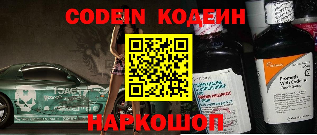 Codein напиток Lean (лин)  Кодеин Purple Drank  Вход с VPN  Щёлково 