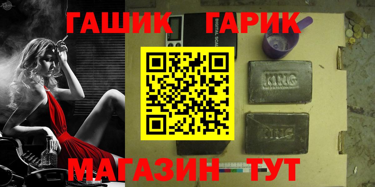 ГАШ гашик Щёлково